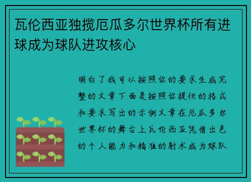 瓦伦西亚独揽厄瓜多尔世界杯所有进球成为球队进攻核心 瓦伦西亚独揽厄瓜多尔世界杯所有进球成为球队进攻核心