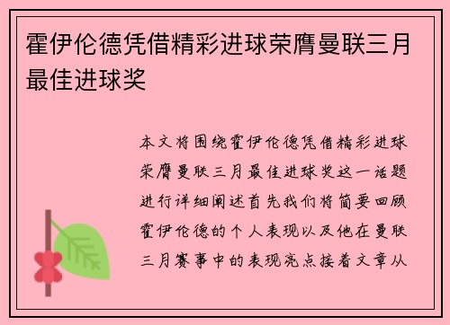 霍伊伦德凭借精彩进球荣膺曼联三月最佳进球奖