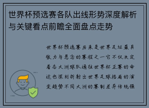 世界杯预选赛各队出线形势深度解析与关键看点前瞻全面盘点走势 世界杯预选赛各队出线形势深度解析与关键看点前瞻全面盘点走势