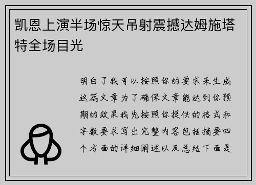 凯恩上演半场惊天吊射震撼达姆施塔特全场目光 凯恩上演半场惊天吊射震撼达姆施塔特全场目光
