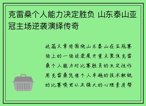 克雷桑个人能力决定胜负 山东泰山亚冠主场逆袭演绎传奇 克雷桑个人能力决定胜负 山东泰山亚冠主场逆袭演绎传奇